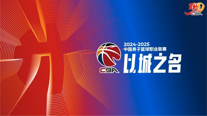 而立之年！CBA联赛推出CBA30年主题logo